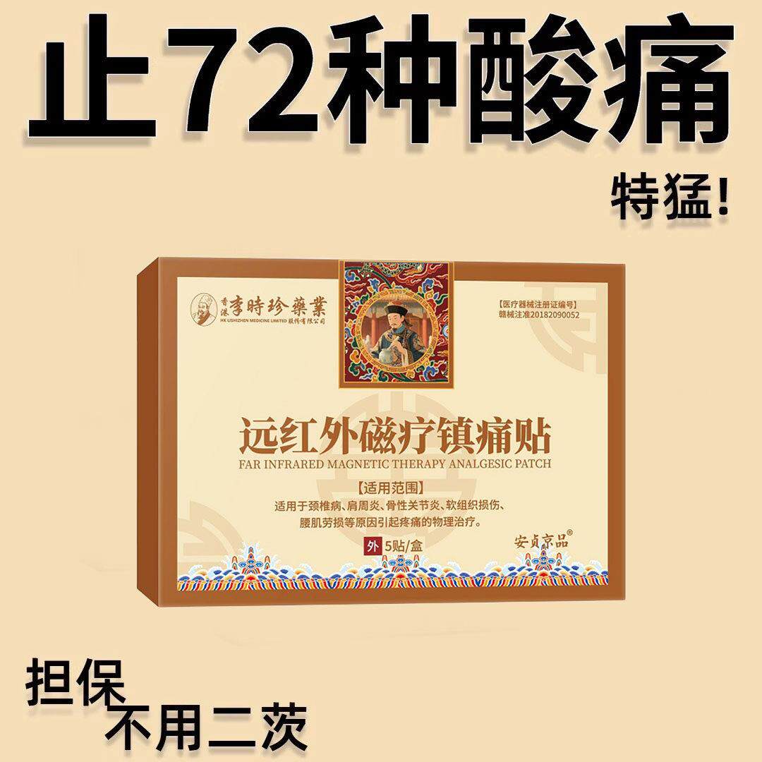 李时珍远红外筋骨治痛疗贴颈肩贴颈椎肩周疼痛止治疗膏贴劳损腰肌