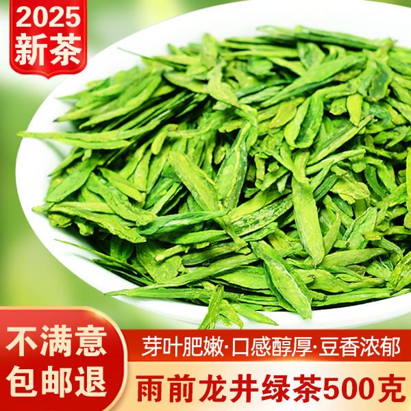 2025新茶正宗雨前龙井茶绿茶杭州豆香龙井春茶500g浓香型茶叶散装