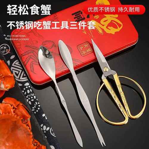 家用不锈钢吃蟹工具蟹八件蟹剪蟹具剥蟹拆蟹海鲜工具品蟹三件套