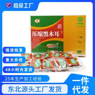 东宁木耳压缩木耳黑木耳250g礼盒装一盒10块干货 压缩黑木耳