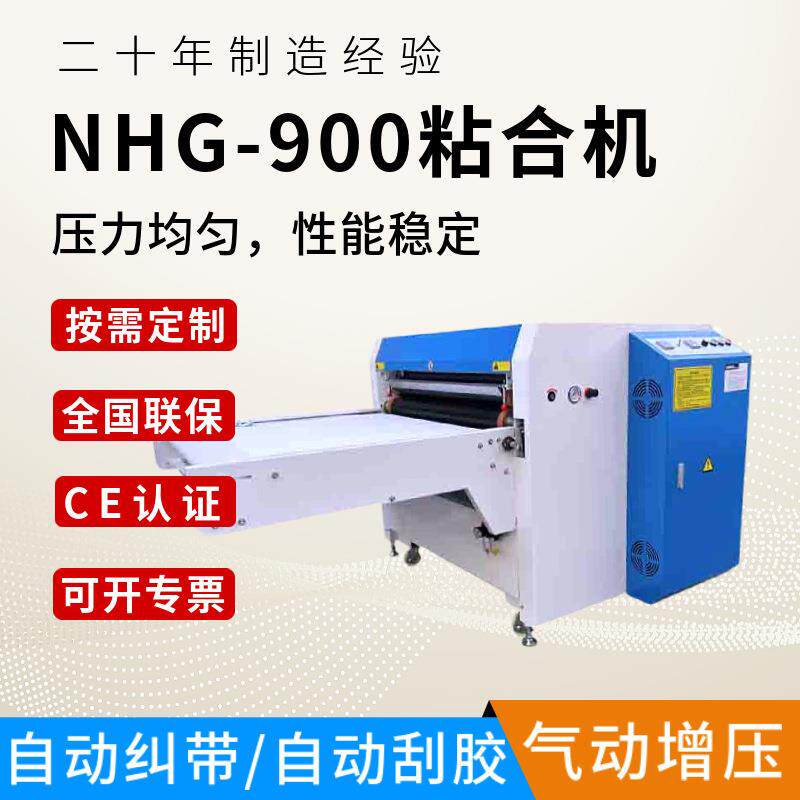 NHG-900A全自动粘合机粘衬机烫朴机服装面料贴合烫钻热转印机热压