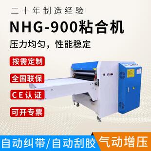 NHG-900A全自动粘合机粘衬机烫朴机服装面料贴合烫钻热转印机热压