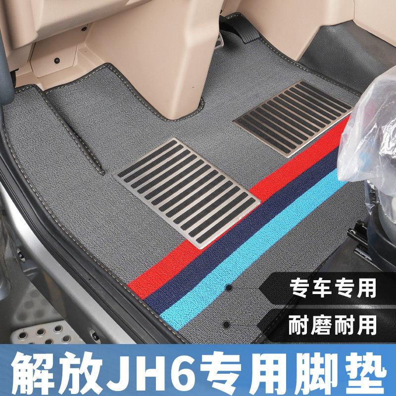 一汽解放JH6领航版至尊版卓越版大货车驾驶室脚垫专车专用九米六