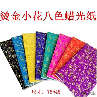 彩色蜡光纸寒衣纸花纸油光纸电光纸清明十月一手工制作寒衣折剪纸
