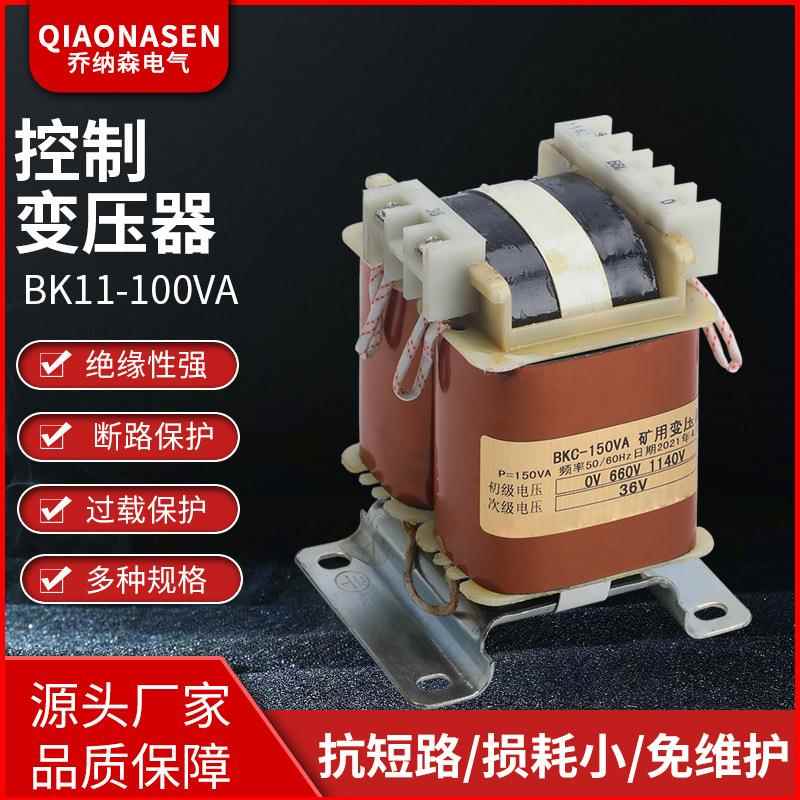 源头厂家售后无忧控制变压器矿用变压器BK1l-100VA出36.可定