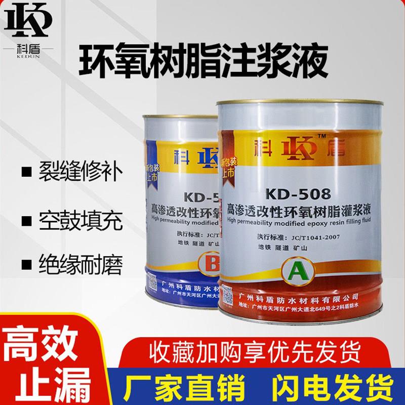 高渗透改性环氧树脂注浆液 瓷砖空鼓修补材料 防水补漏结构胶地坪