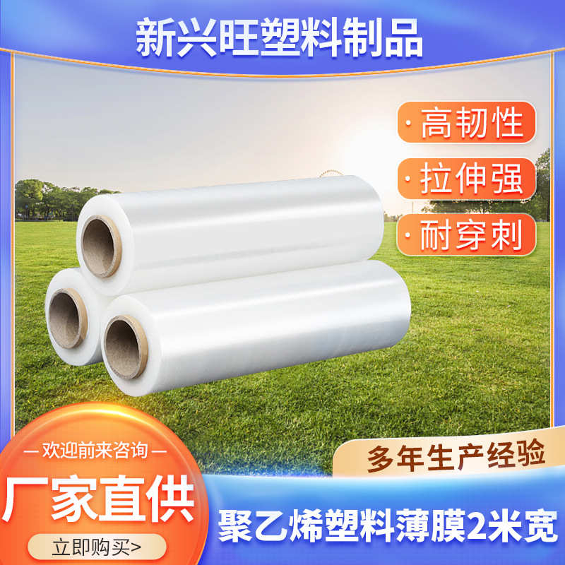 新料聚乙烯塑料膜透明pe包装膜2米宽建筑工程膜混凝土防水保护膜