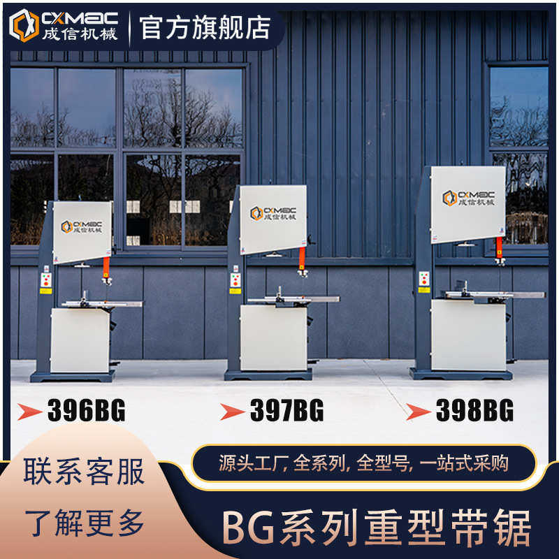 大型锯台立式塑料造型橡胶木工开金属料拉带锯花机推曲线切割机