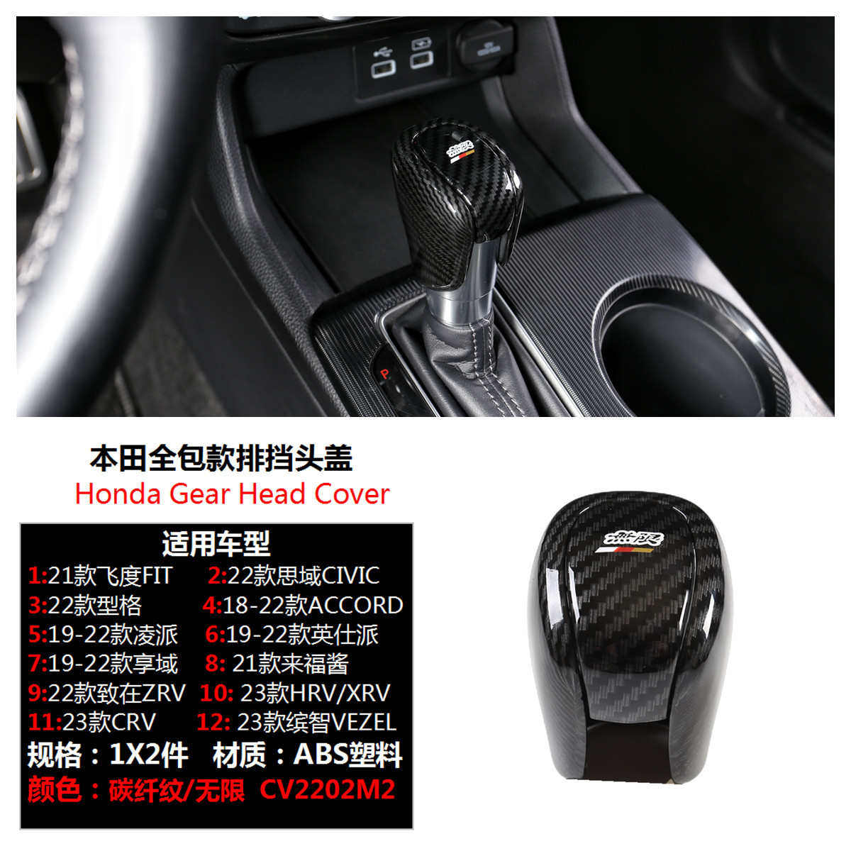 适用思域CIVIC雅阁型格CRV飞度凌派ZRV致在HRV档把套CRV排挡头盖