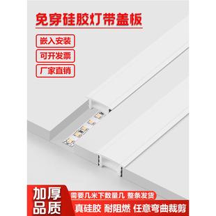 led免穿硅胶软灯带盖板灯罩嵌入式柔性弯曲圆弧线形灯条造型卡槽