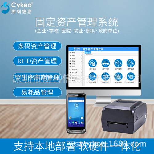 RFID固定资产管理系统仓库物资自动出入库管理智慧化管理解决方案