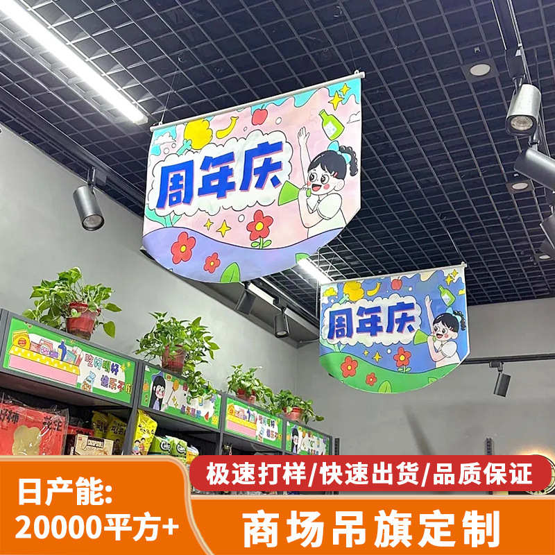 商场广告吊旗 uv双喷布 夹黑双面打印4s店房地产开业大吊幔旗制作