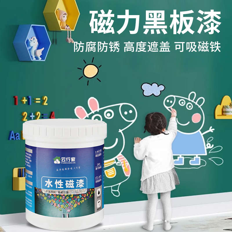 磁性黑板底漆家用墙面水性磁力漆环保内外墙磁漆自刷墙漆涂料油漆