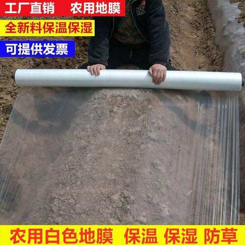 TAI种地植地膜米塑料种玉米育苗膜地模.宽农膜保护果园