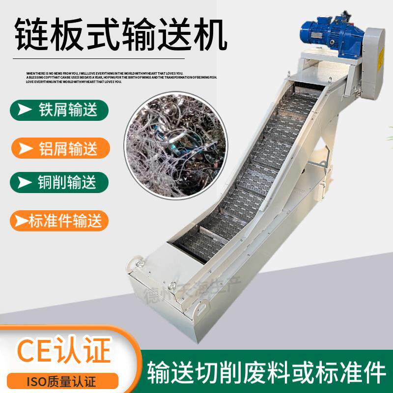 数控机床链板式排屑机 加工中心铁屑废料输送机 提升式自动排削机