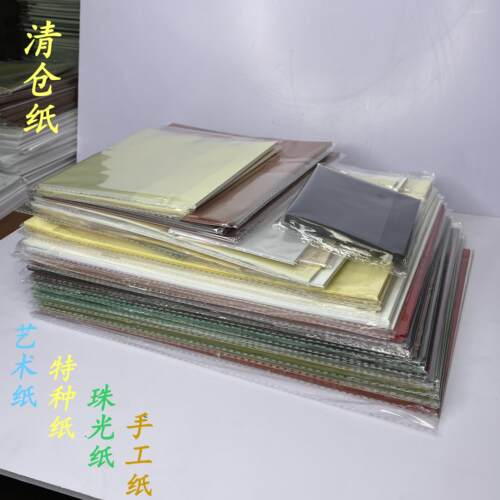 清仓特种纸艺术纸花纹纸珠光纸手工卡纸涂鸦折纸画纸纹理厚卡纸