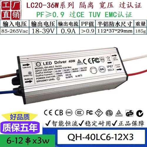 QH奇翰过认证EMC高PF24W30W32W36W0.3A0.6A0.9ALED防水驱动电源