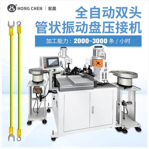 全自动双头振动盘端子机散粒冷压端子压接机预绝缘管状针形端子机