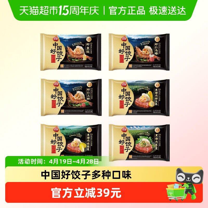 三全中国好饺子黑猪肉虾皇饺和牛菌皇饺海胆饺中水饺多种口味任选