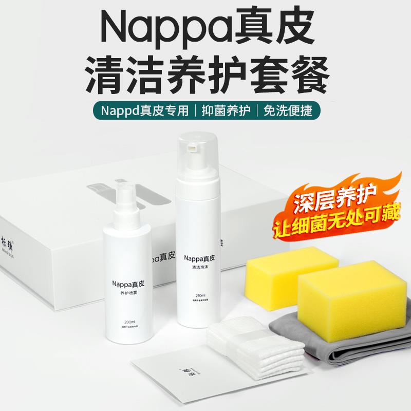 理想商城同款养护液Nappa真皮座椅保养剂汽车内饰皮革护理清洁剂图片