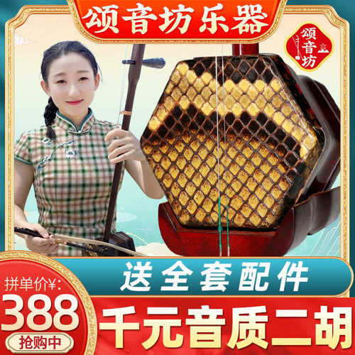 颂音坊专业紫檀二胡厂家直销送全套配件小叶紫檀二胡乐器