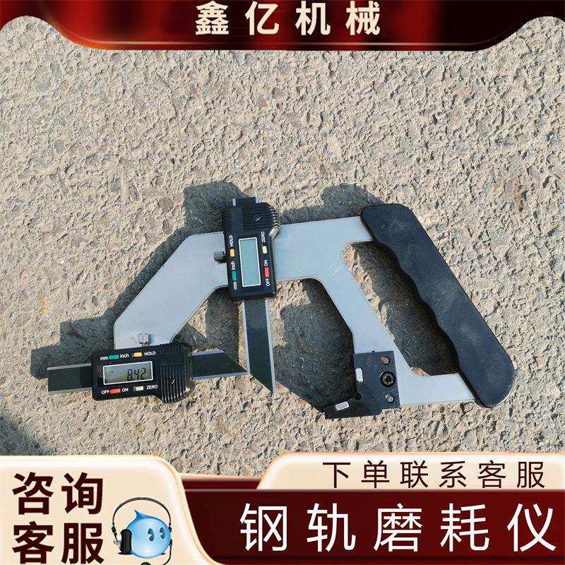 数字钢轨磨耗尺钢轨损耗测量工铁路用钢轨磨损测量尺