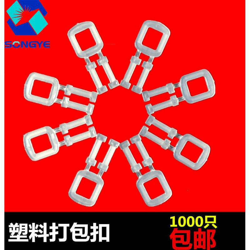 打包扣塑料打包扣优质PP带打包扣环保打包扣手工带打包扣1000只