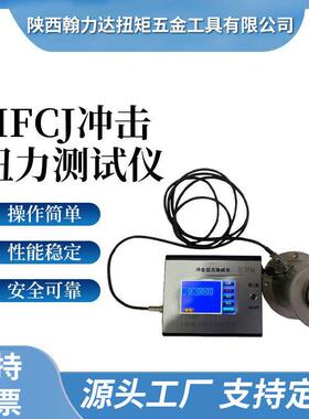 电动扳手测试仪0-2000Nm冲击型风炮扭矩扭力检测仪数显扭力校准仪