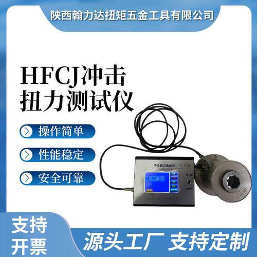 电动扳手测试仪0-2000Nm冲击型风炮扭矩扭力检测仪数显扭力校准仪