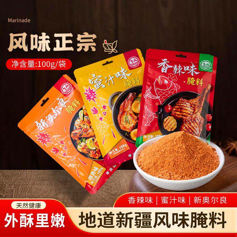 新奥尔良烤鸡世林新奥尔良腌料鸡翅烤翅腌肉料粉烧烤调味料香辣味