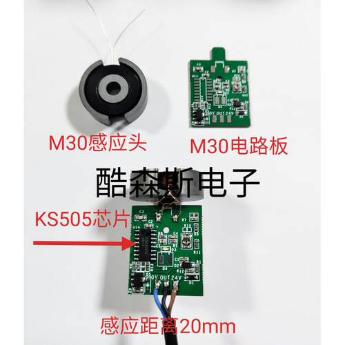 M30电感式接近开关传感器电路板线路板方案金属感应远距离芯片AR