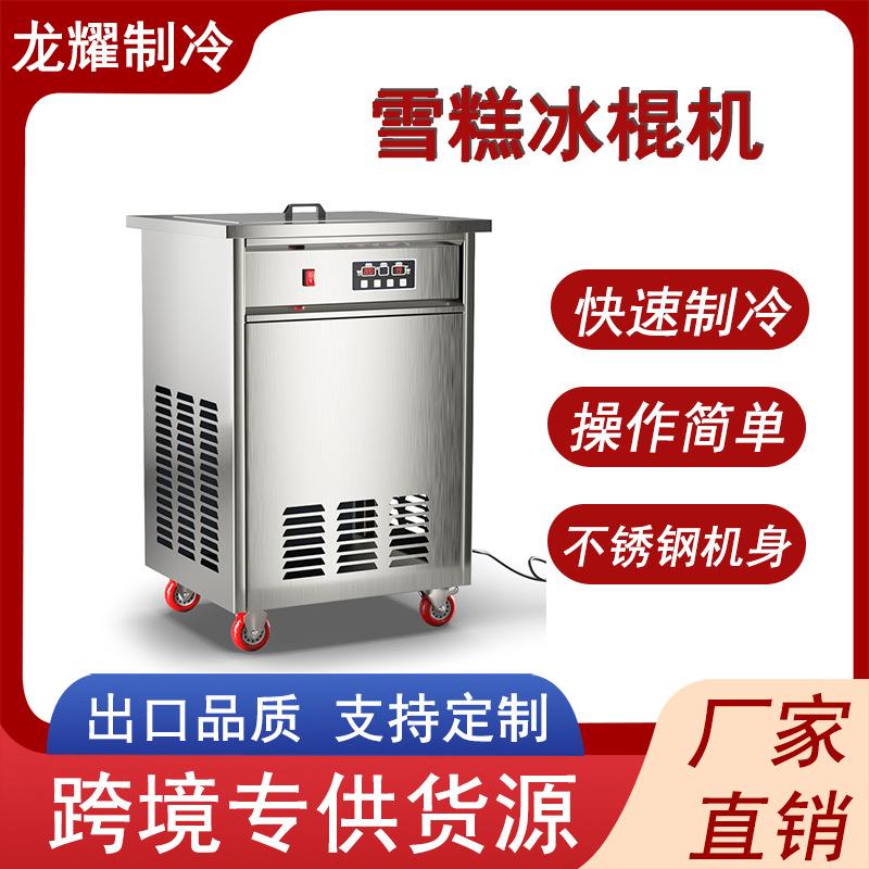 雪糕冰棍机 冰棒机商用全自动冰棍雪糕 手工单模水果冰棒制作机