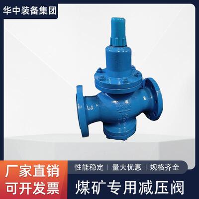 活塞式减压阀煤矿专用减压阀不锈钢材质SY42AX型减压阀