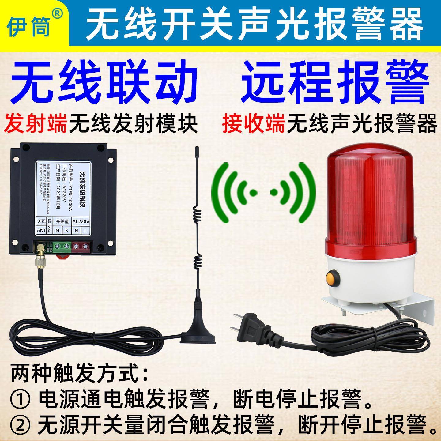远程无线警报器机器设备接触点开关量讯号远距离无线联动声光警报