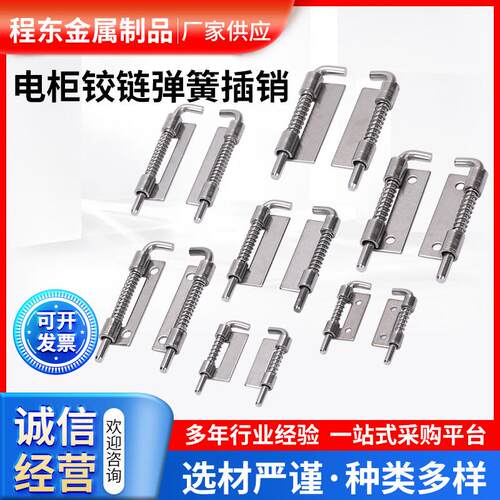 不锈钢弹簧插销CL225配电箱电柜门工业合页铰链重型插销门栓