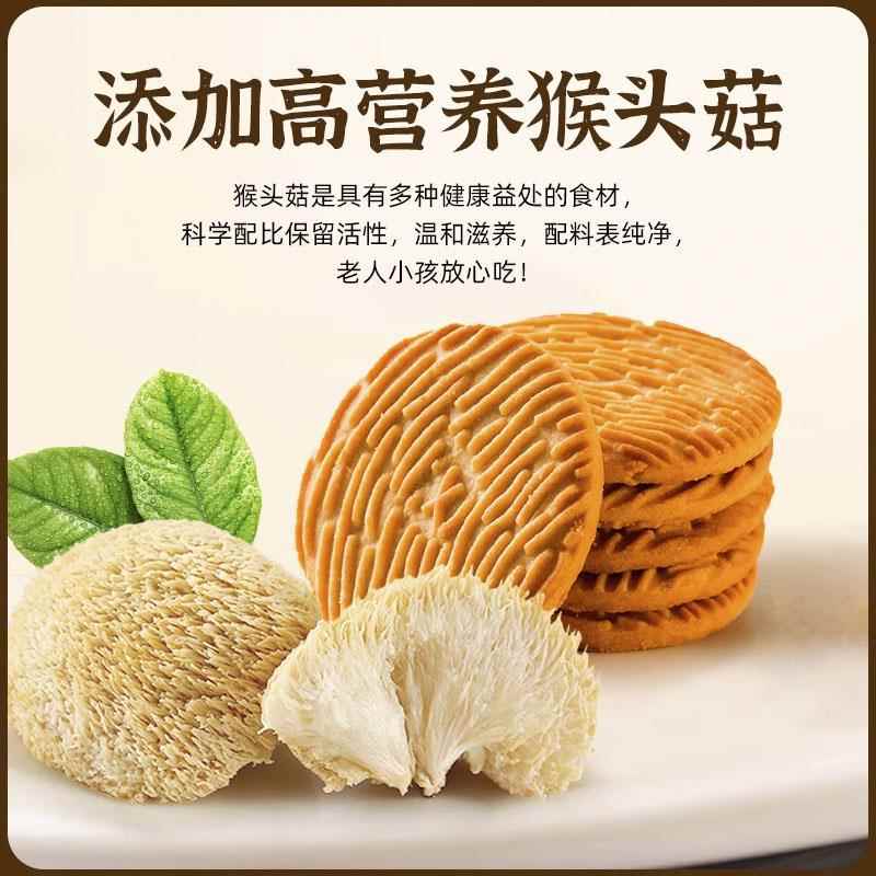 无蔗糖猴头菇饼干酥性曲奇饼干猴菇零食早餐代餐独立包装5斤整箱