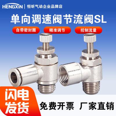 全铜镀镍单向调速阀SL内牙外牙节流阀SLF调节流量SQF气管快速接头