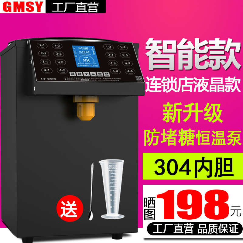 果糖定量机商用奶茶店设备全套吧台自动果糖仪台湾16格果糖机