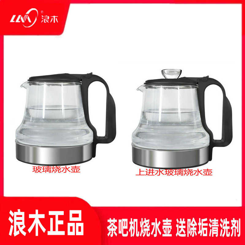 浪木茶吧机烧水壶配件饮水机加热壶品牌通用上进水玻璃烧水壶