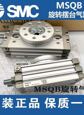 原装SMC旋转摆台气缸MSQA/MSQB1A-2A-3A-5A-7A-10A-20A-30A-50A