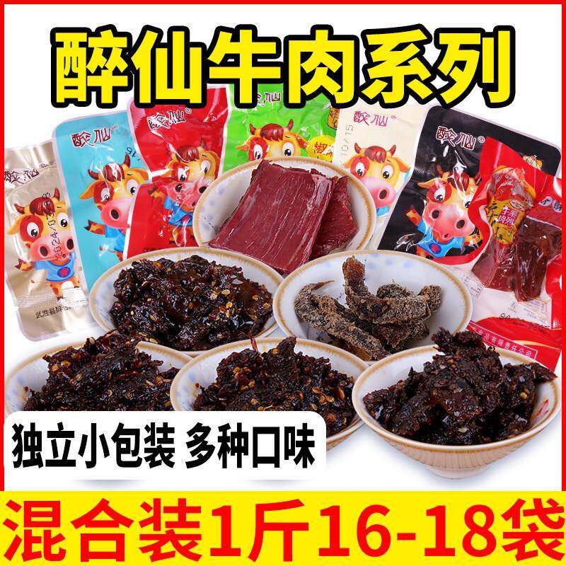 四川广安特产武胜醉仙香酥麻辣牛肉散装称重休闲零食牛肉小吃包邮