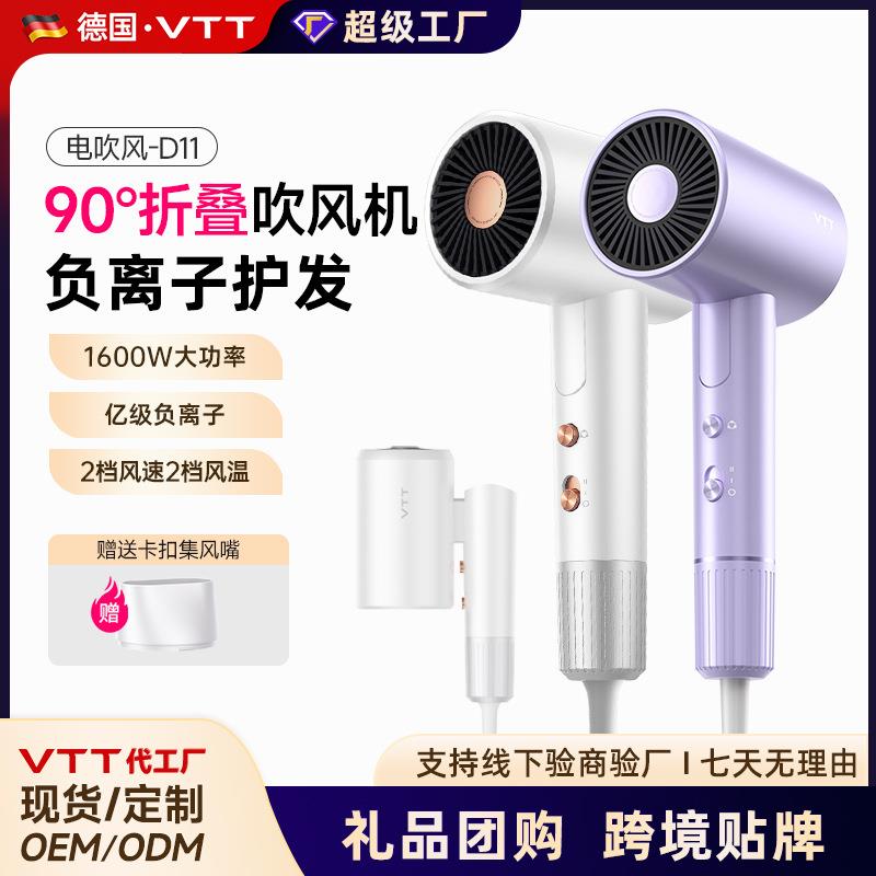 VTT可折叠吹风机大功率负离子静音恒温大风力速干家用电吹风厂家