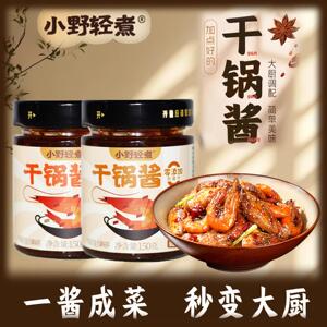干锅酱小野轻煮干锅酱麻辣香锅炒菜香辣川味麻辣烫龙虾料家用商用