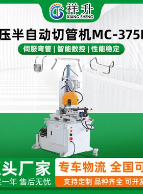 液压半自动切管机MC-375NC 金属管材切割机全自动送料铝棒切割机