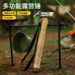 家用便携木柄锤榔头拔钉器防 户外多功能野营锤子帐篷天幕地钉锤