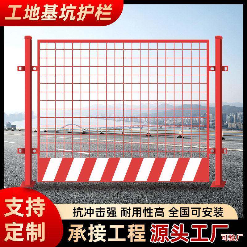 基坑护栏网市政安全施工防护栏工程道路警示围挡建筑工地安全围栏