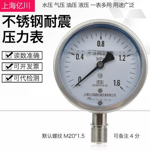 YN100BF不锈钢耐震压力表6mpa负压真空表全304外壳抗震耐高温蒸汽