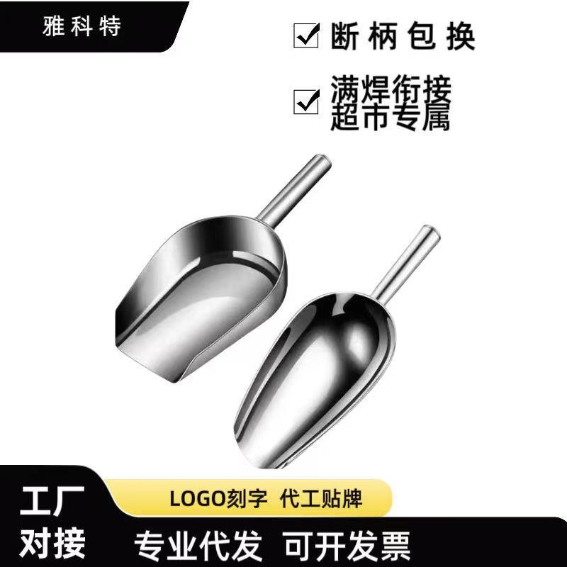 304不锈钢冰铲制冰机面粉铲谷物铲冰块铲平底冰勺茶叶多用铲跨境