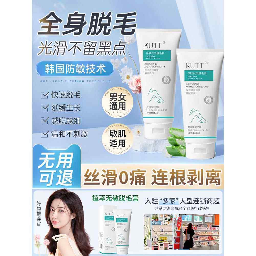 屈臣氏kutt脱毛膏女腋下净肤丝滑夏日褪毛无痕非永久温和不刺激正