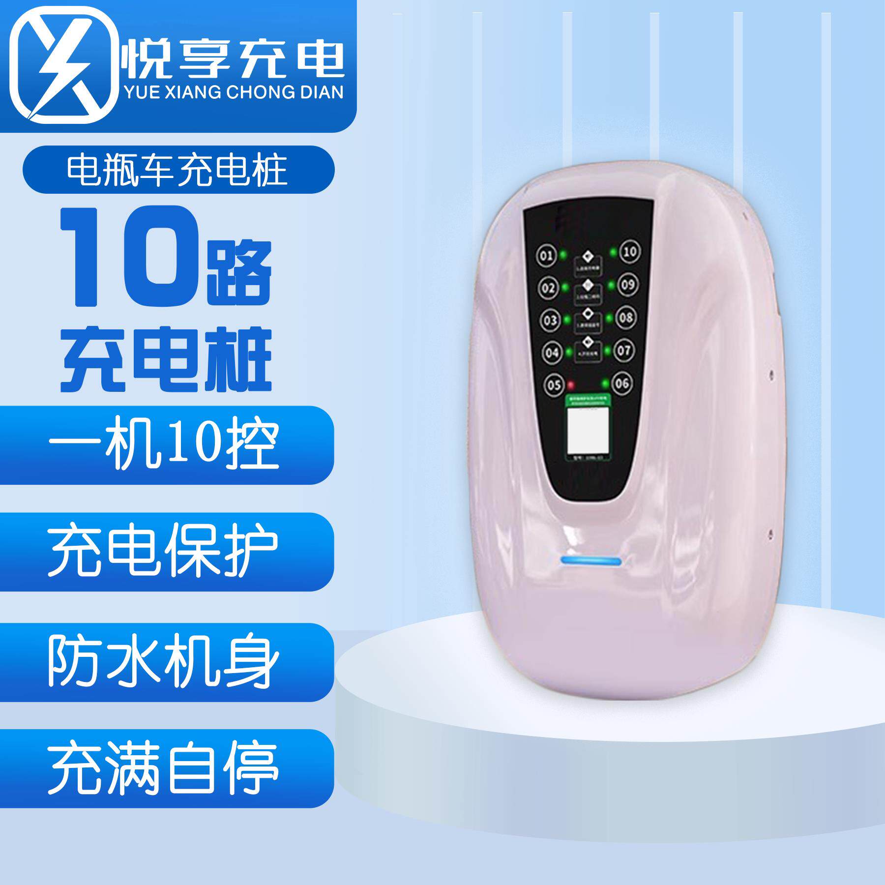 驴充充充电桩电动脚踏车二轮车电瓶车10路智能扫码充电站家用商用